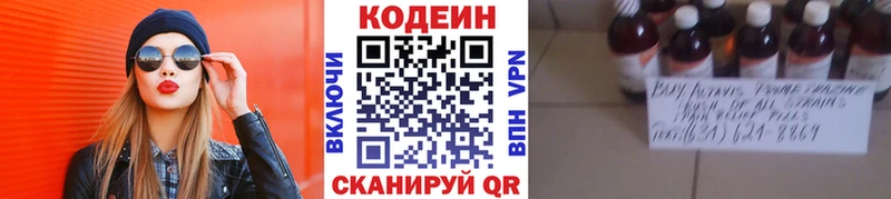 Codein напиток Lean (лин)  Купить где  Южа 